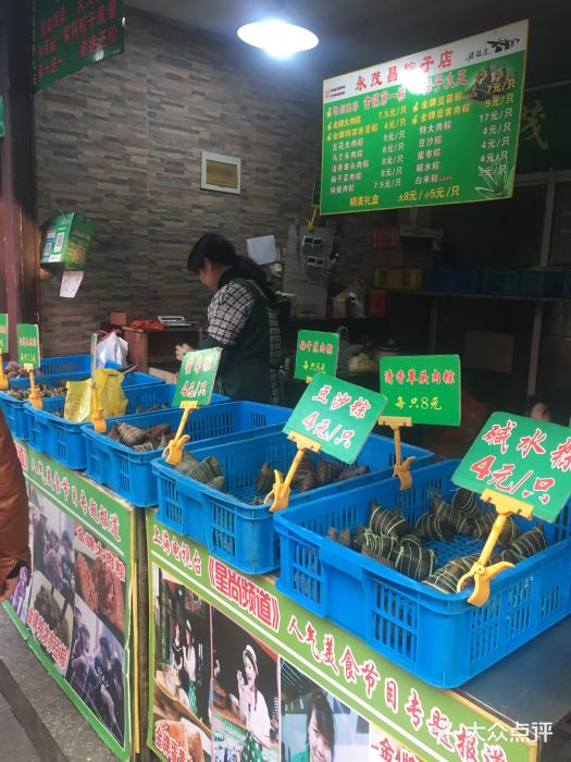 召稼楼永茂昌粽子大王图片