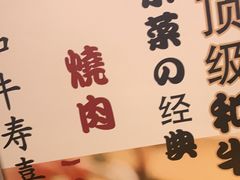 -一井烧肉·活鳗·寿司(望京SOHO店)
