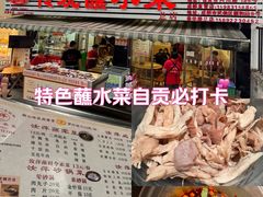 -汝萍传统蘸水菜(春华路总店)