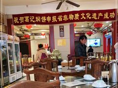 大堂-葛记焖饼(伏牛路店)