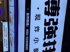 -傅强排骨(成都总店)