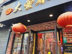 -大壶春(四川中路店)
