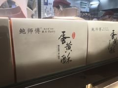 -鲍师傅糕点(国金街店)
