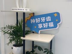 -曙康口腔·家庭全科诊疗中心