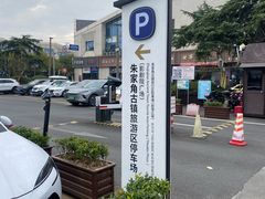 -朱家角影剧院-地面停车场