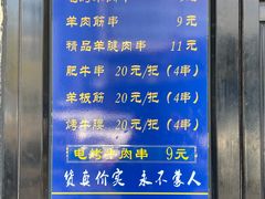-景泰马记电烤串