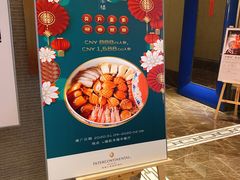 -彩丰楼中餐厅·仁恒洲际酒店