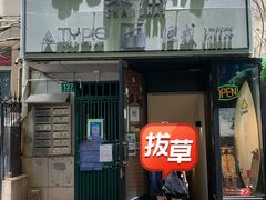 -聚点滑板SPOT SKATE(常熟路店)