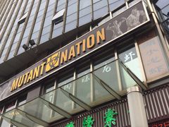 -Mutant Nation魔兽健身中心(淮海东路店)