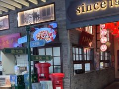-波螺油子·海肠捞饭·青岛菜(银座店)