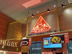 -伽喱博士 Dr.CURRY咖喱饭(太阳宫咖喱店)