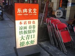门面-东排食堂长沙小吃大排档(五一广场店)