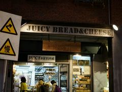 -Juicy Bakery(大学路店)