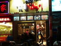 门面-韩礼年糕(飞虹路店)