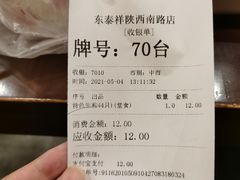 -东泰祥生煎馆(陕西南路店)