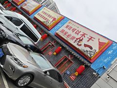 -即墨老公社·海肠捞饭大王(古城店)