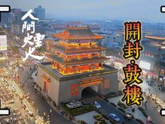 -鼓楼夜市
