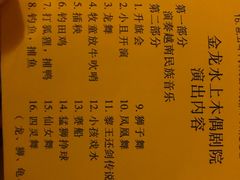 -金龙水上木偶剧院