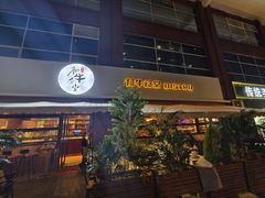 -和牛食堂•BISTRO(广州首店)