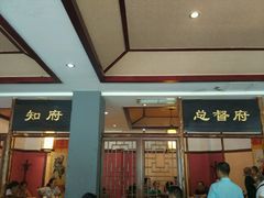 门面-大财主(庐山店)