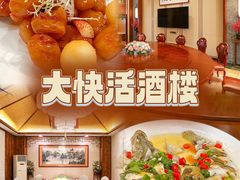 -叶氏大快活酒楼·佛山老字号