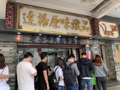 门面-達揚原味燉品(文明路店)