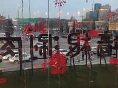 -老墙根涮肉·铜锅鲜羊肉(良乡店)