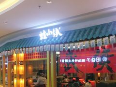 门面-蛙小侠(长安万科店)