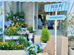 -苏小糖(鼓浪屿三丘田花园店)