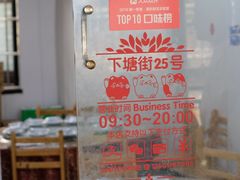 -下塘街25号农家菜馆(新场店)