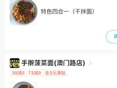 -手擀菠菜面(西康路店)