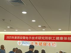 -普惠体检中心(西安曲江体检中心)