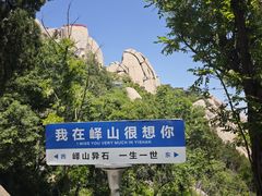 -峄山风景名胜区