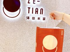 -泽田本家·铜锣烧(TX淮海店)