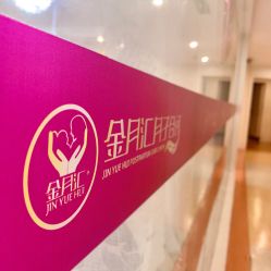 -金月汇月子会所(江门店)