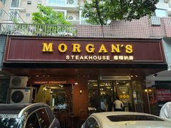 -摩根扒房(桐梓林店)