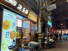 -寻裕记·现炒浇头面(人民广场店)
