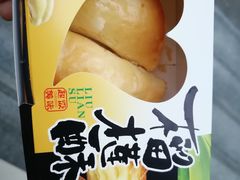 榴莲酥-宫廷糕点铺