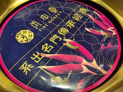 -丙申臺火锅