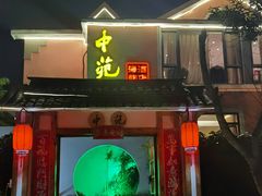 门面-中苑海韵
