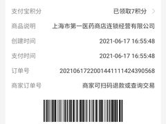 -上海市第一医药商店(南京东路店)