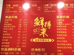 -鲜得来排骨年糕(即墨路店)