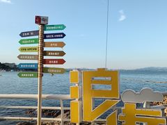 -北戴河碧螺塔海上酒吧公园