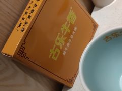 -古乐牛香鲜牛肉牛杂火锅(观前街店)