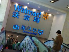 -沃尔玛购物广场(仓山万达店)