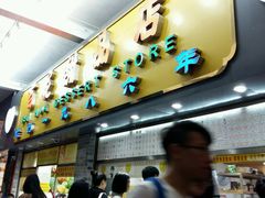 -百花传统甜品店(原址店)