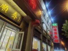 -芦庄子桂顺斋(和平路总店)