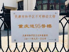 -天津五大道文化旅游区