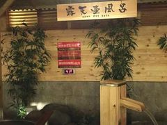 -大江户·温泉洗浴(浑南店)
