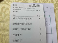 账单-绿波廊(豫园店)